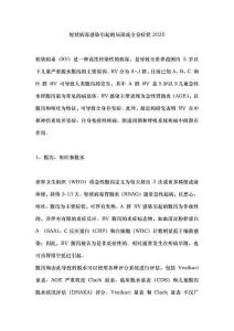 轮状病毒感染引起的局部或全身症状2025
