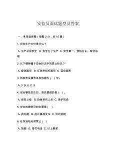 安监员面试题型及答案