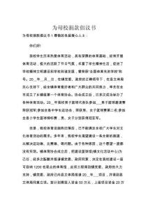 为母校捐款倡议书