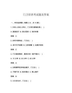 门卫培训考试题及答案