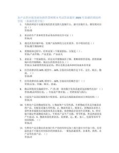 农产品供应链基础知到智慧树期末考试答案题库2025年新疆供销技师学院  （新疆供销学校）