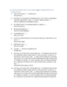 老年照护知到智慧树期末考试答案题库2025年新疆供销技师学院  （新疆供销学校）