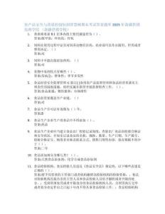 农产品安全与质量控制知到智慧树期末考试答案题库2025年新疆供销技师学院  （新疆供销学校）