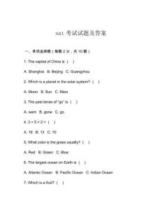 sat考试试题及答案
