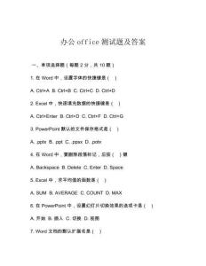 办公office测试题及答案
