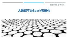 大數據平臺Spark容器化-洞察剖析