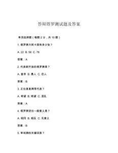 答辯塔羅測試題及答案