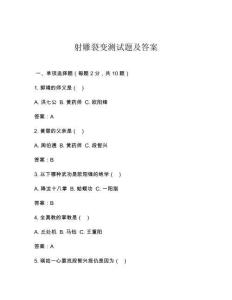 射雕裂變測試題及答案