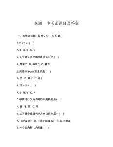 株洲一中考試題目及答案
