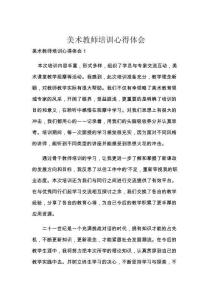 美术教师培训心得体会