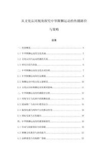 从文化认同视角探究中华舞狮运动的传播路径与策略