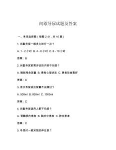 間歇導(dǎo)尿試題及答案