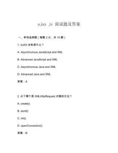 ajax js 面試題及答案