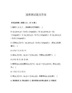 递推测试题及答案