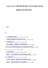 2025-2030中国网络连接设备行业市场发展分析及发展趋势与投资研究报告