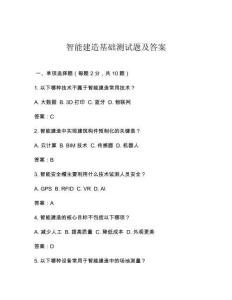 智能建造基础测试题及答案