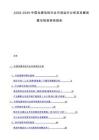 2025-2030中国电源电机行业市场运行分析及发展前景与投资研究报告