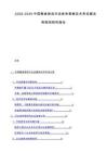 2025-2030中国粮食物流市场竞争策略及未来发展走势预测研究报告