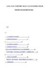 2025-2030中国农副产品加工行业市场发展分析及竞争格局与投资前景研究报告