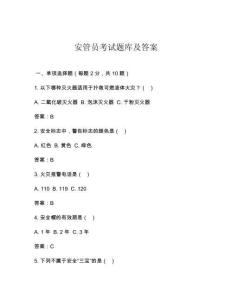 安管员考试题库及答案