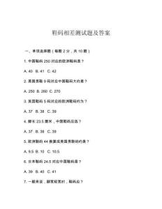 鞋码相差测试题及答案