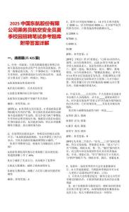 2025中国东航股份有限公司乘务员航空安全员夏季校园招聘笔试参考题库附带答案详解