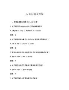 js面試題及答案