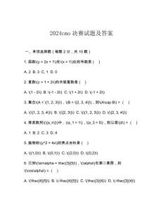 2024cmo决赛试题及答案