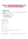 [乌海]2025年内蒙古乌海市事业单位第二批人才引进36人笔试历年参考题库附带答案详解