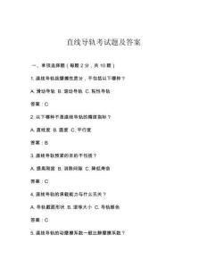 直線導(dǎo)軌考試題及答案