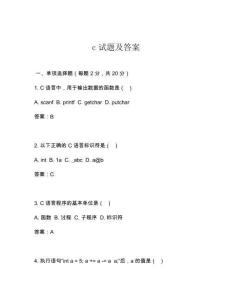 c试题及答案