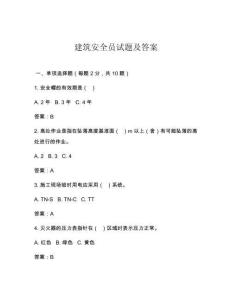 建筑安全员试题及答案