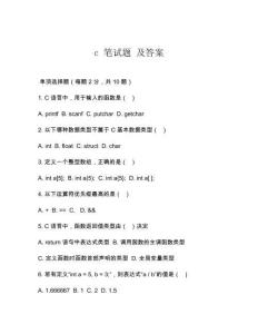 c 笔试题 及答案