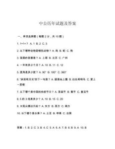 中公历年试题及答案
