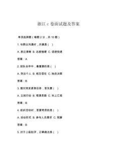 浙江c卷面试题及答案