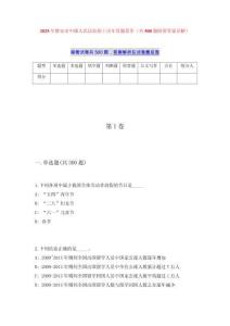 2025年雅安市中級(jí)人民法院招工歷年真題薈萃（共500題附帶答案詳解）