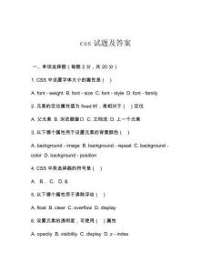 css試題及答案