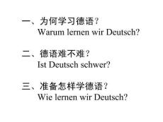初級德語課件