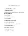 中医规培医师试题及答案