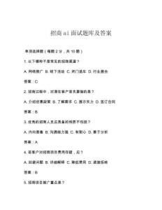 招商ai面试题库及答案