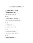 冰洗产品测试题及答案大全