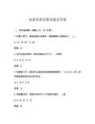 电建质量竞赛试题及答案