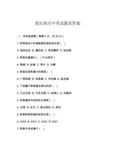 重慶榮昌中考試題及答案
