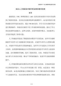 结合人工智能技术提升职业教育教学效果