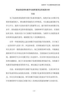 职业院校师生数字化素养差异及其成因分析