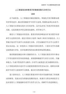 人工智能驱动的教育评价数据采集与分析方法