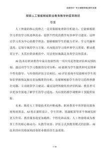 探索人工智能赋能职业教育教学的变革路径