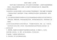 仪表管工程施工工艺手册