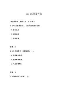 spc试题及答案
