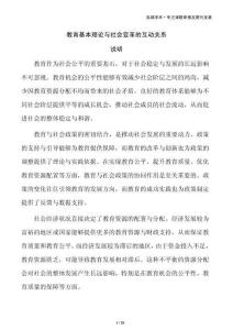 教育基本理論與社會變革的互動關(guān)系